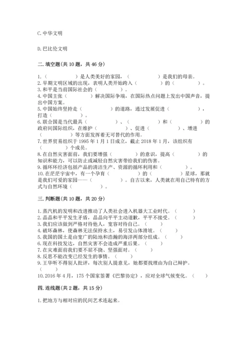 六年级下册道德与法治 《期末测试卷》含答案（b卷）.docx