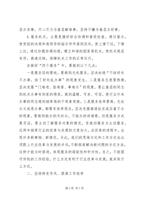 立足本职，敬业爱岗，永保共产党员的先进性.docx