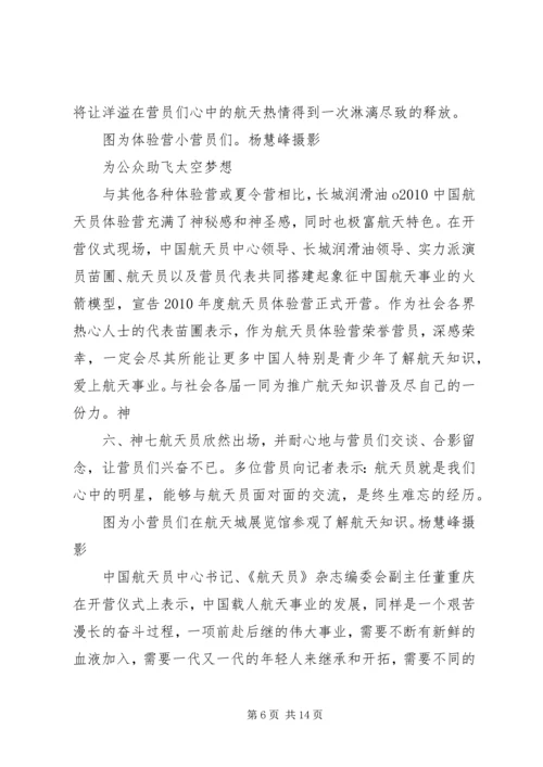 参观航天员体验营汇报材料.docx