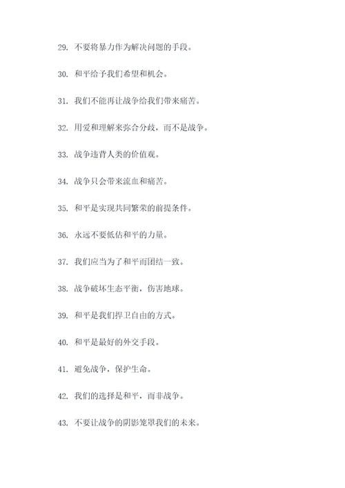 关于战争的公益广告语