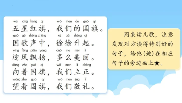 第8课《升国旗》（课件）