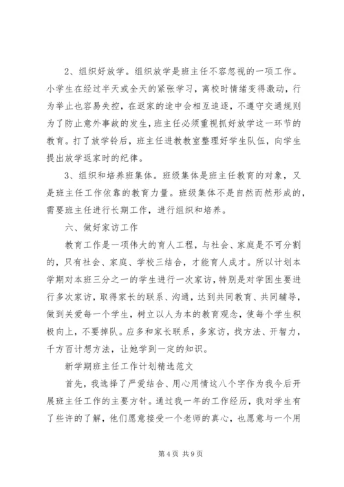 新学期班主任工作计划精选范文.docx