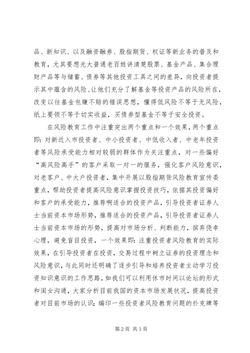 关于郭树清投资者保护讲话的学习心得.docx