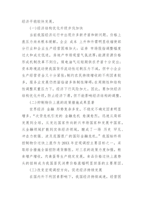 2017如何看当前经济形势论文2000字.docx