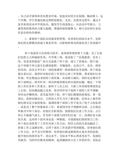 中学班主任个人期末总结范文三篇.docx