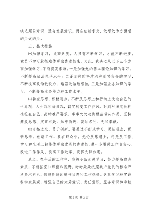 医院民主生活会发言材料 (2).docx