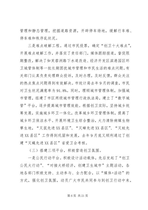 市长在创卫工作扩大会发言.docx