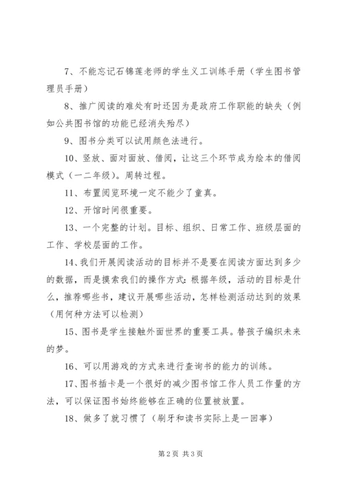 图书管理员培训心得体会[5篇] (5).docx