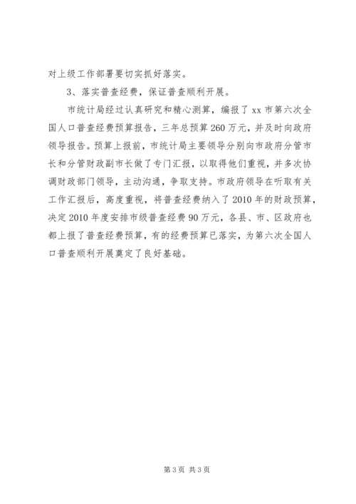 人口普查三落实工作汇报.docx