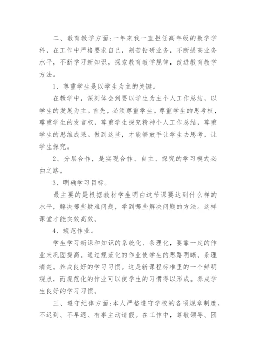 教师教学经验总结最新范文.docx