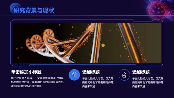 蓝黑色细胞图科技风生物医疗开题报告毕业答辩通用PPT演示模板
