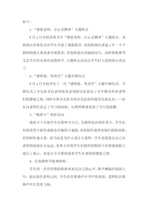 教师节活动总结15篇.docx