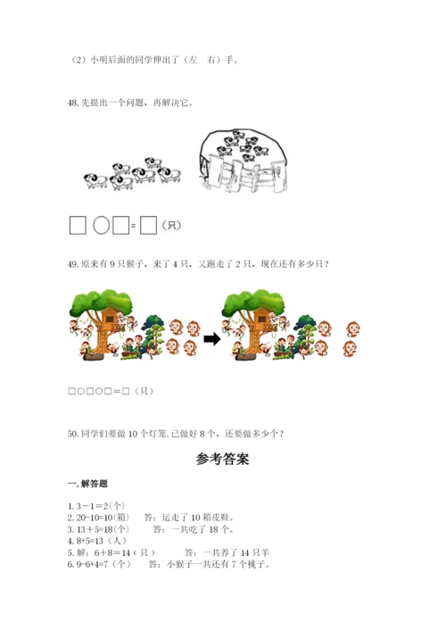 小学一年级上册数学解决问题50道（名师推荐）word版.docx
