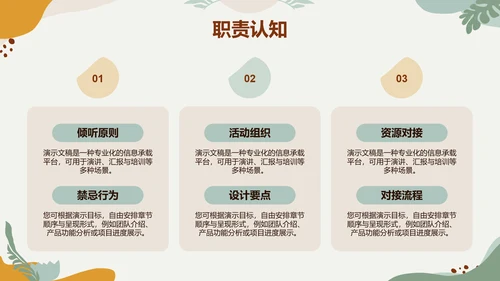 黄绿色莫兰迪心理委员竞选通用PPT模板