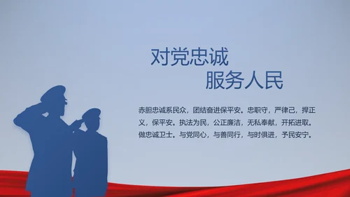 蓝色大气公安警察派出所演讲动态PPT