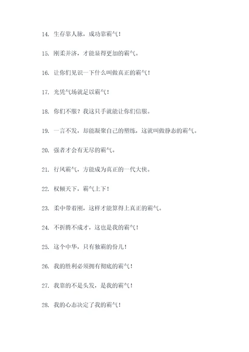 五有关霸气口号