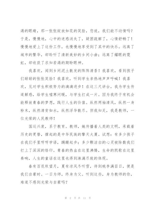 师德师风演讲稿.docx