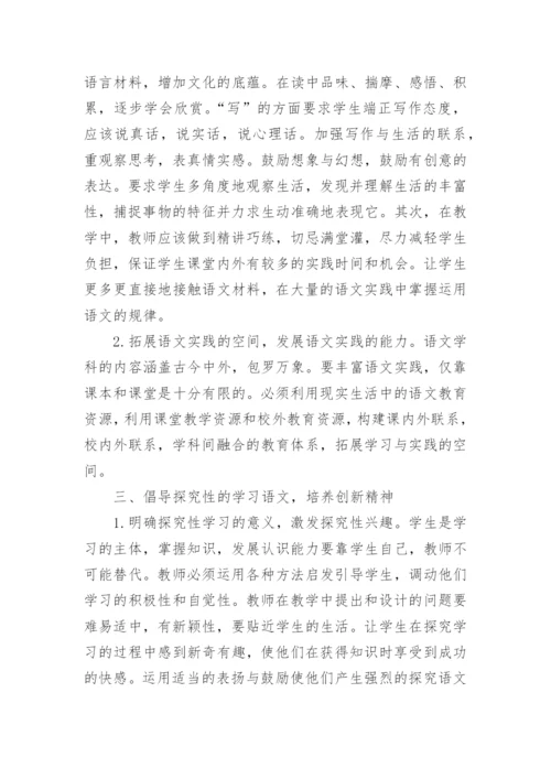 增强语文实践能力的培育论文.docx