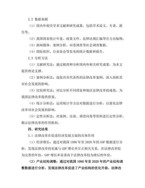 法律改革对社会发展的推动作用