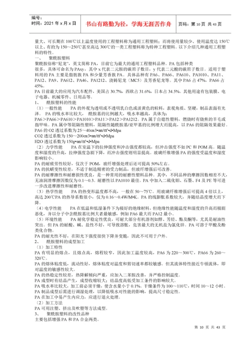 各种塑料的特性介绍.docx