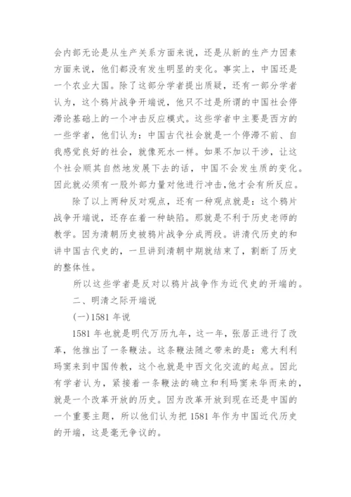 浅谈大一近代史的论文.docx