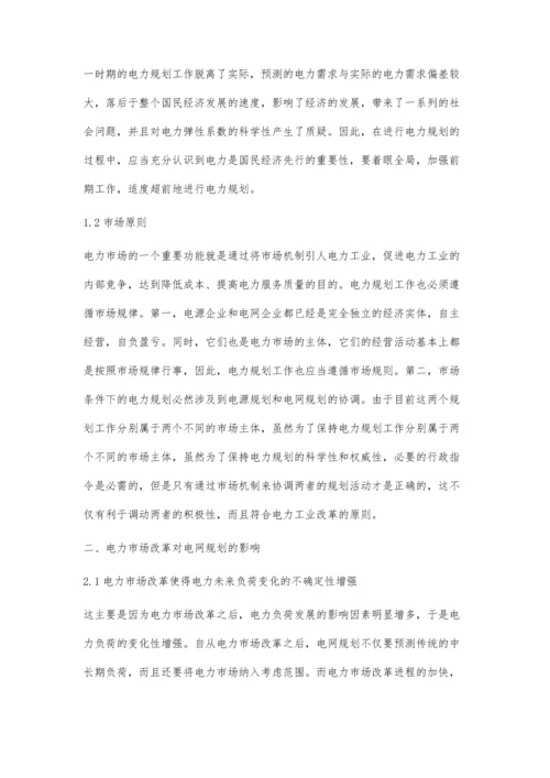 浅析电力市场改革对电网规划的影响潘士通柴绍博.docx