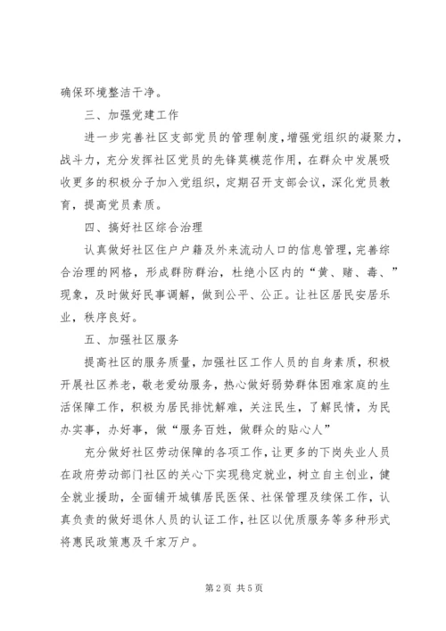 社区20XX年工作计划书.docx