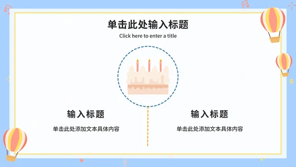 可爱卡通幼儿家长会ppt模板