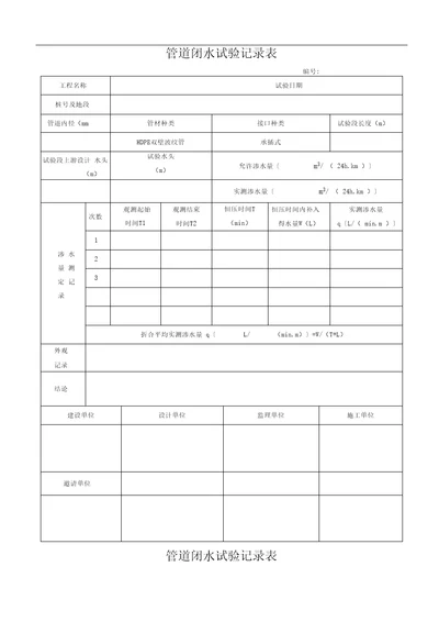 闭水试验记录表格模板