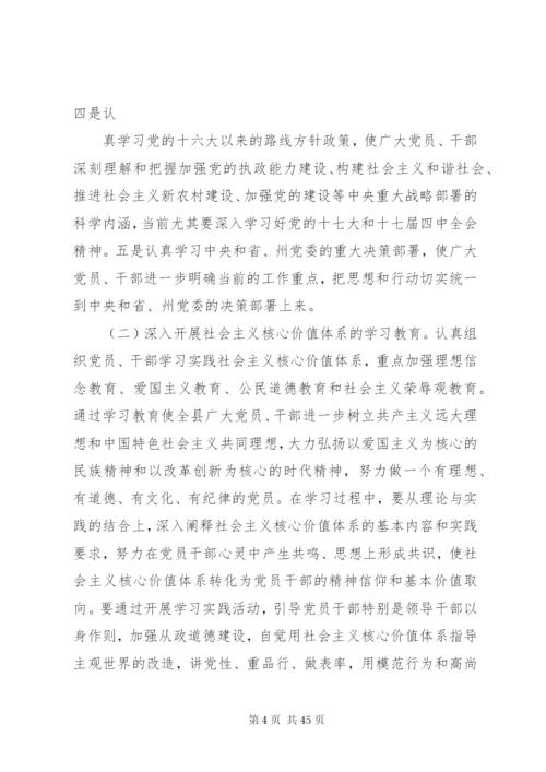 南涧县建设学习型党组织活动实施方案.docx