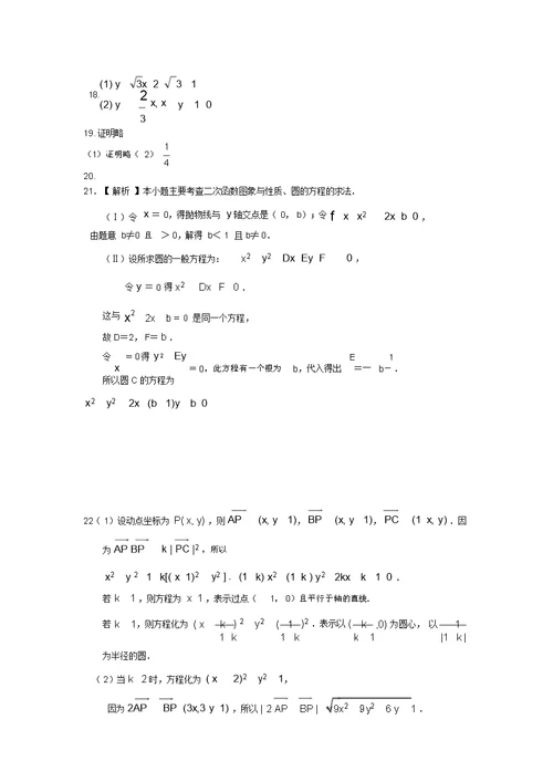 浙江省嘉兴一中2022学年高二数学10月月考模拟押题理新人教A版