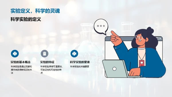 揭秘科学实验