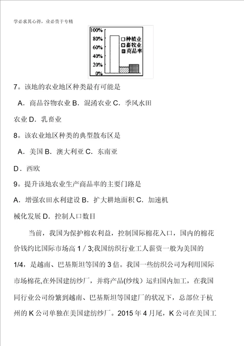 河南省南阳市20162017学年高一下学期期末考试地理试题含答案