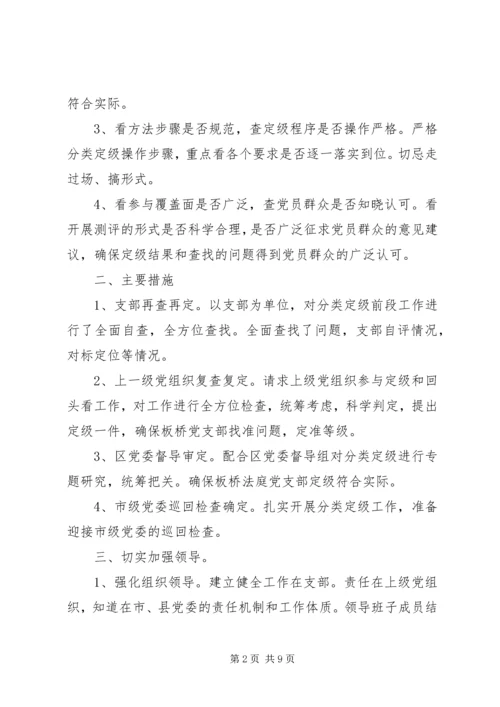 四查四看对照检查材料 (3).docx