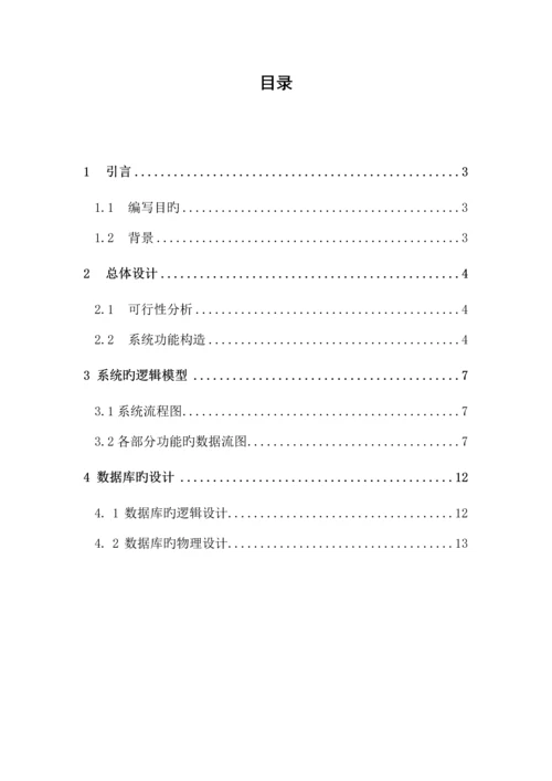 图书管理系统详细设计说明书最终版.docx
