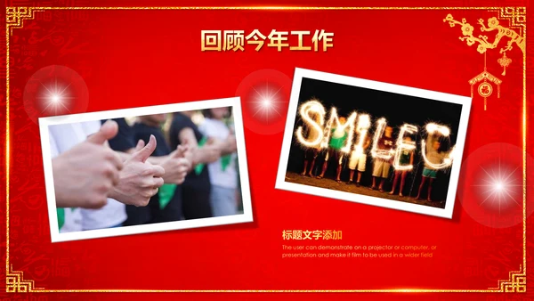 喜庆中国红企业年会颁奖晚会PPT模板