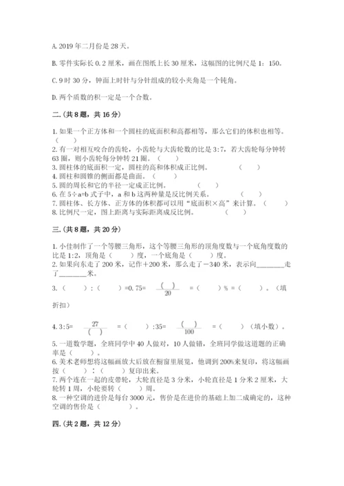 浙江省【小升初】2023年小升初数学试卷精品（各地真题）.docx