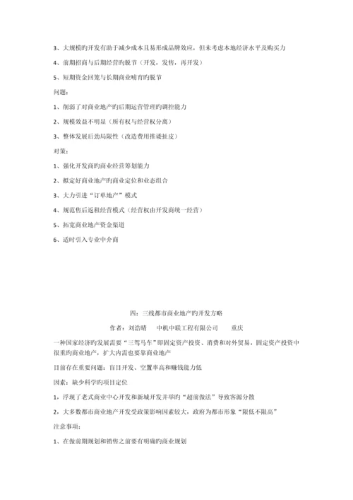 文献阅读总结.docx