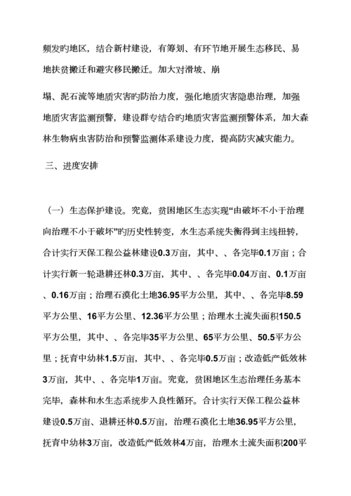 活动专题方案之社会企业扶贫工作专题方案.docx