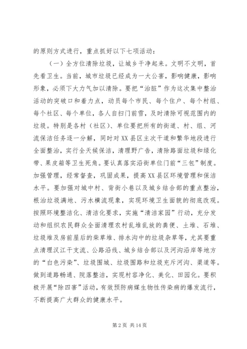 街道办事处爱国卫生月活动方案_1.docx