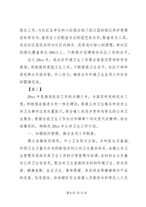 社区公共卫生管理工作计划.docx