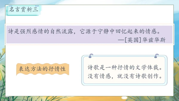 【核心素养】部编版语文四年级下册-语文园地三（课件）