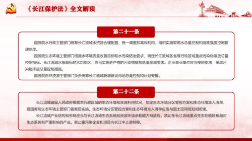 长江保护法通用PPT课件模板