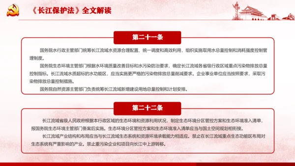 长江保护法通用PPT课件模板