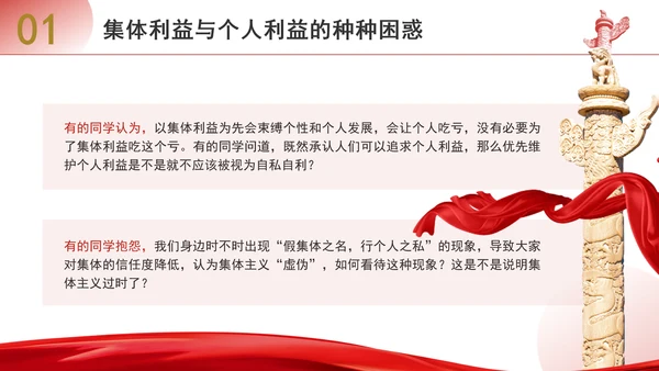 优质思政课如何认识集体利益与个人利益ppt