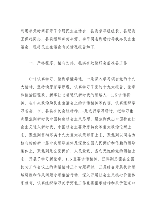 民主生活会总结.docx