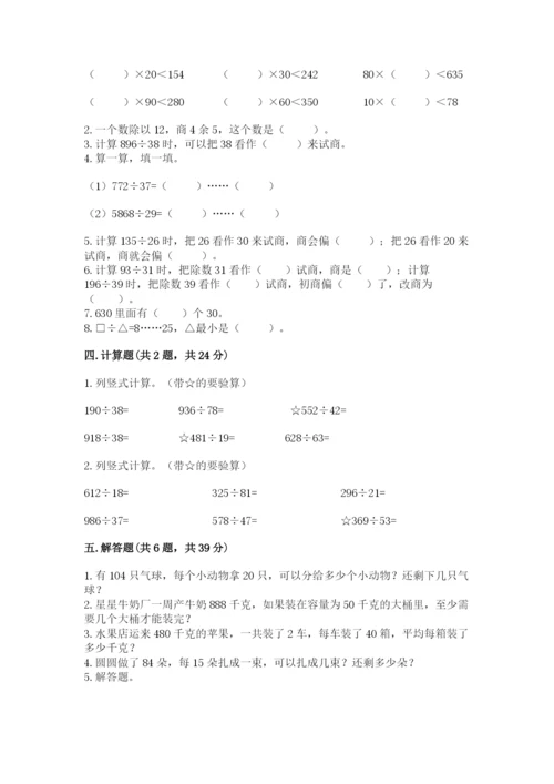 北京版四年级上册数学第六单元 除法 测试卷（必刷）word版.docx