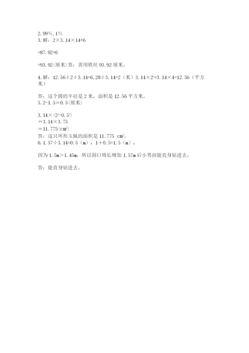 小学数学六年级上册期末测试卷带答案（达标题）.docx