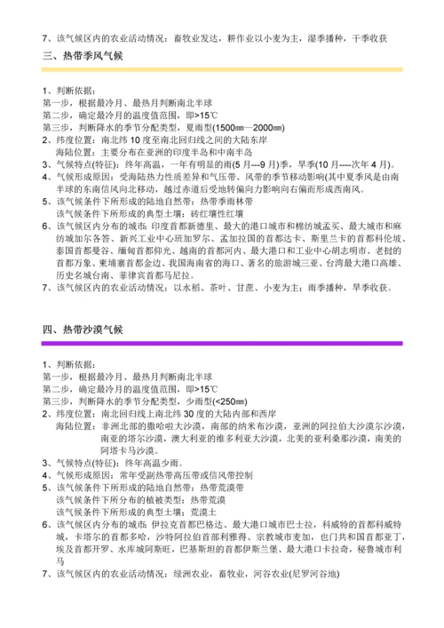 高考地理气候专题详解.docx