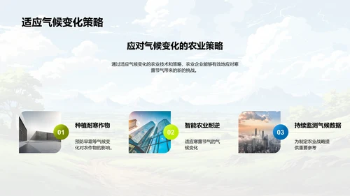 气候变迁与农业适应